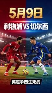 英超精彩回顾 利物浦绝杀曼城阿森纳失利